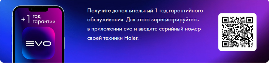 Гарантия на Haier